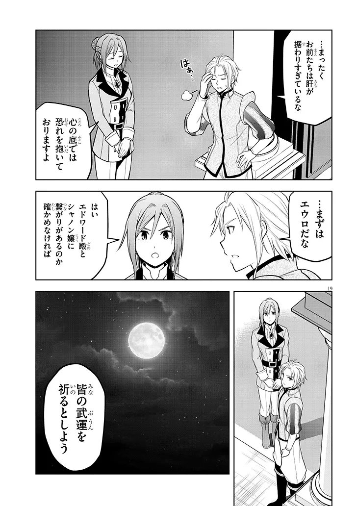 Maseki Gurume: Mamono no Chikara o Tabeta Ore wa Saikyou! Chapter 73.2 8ページ