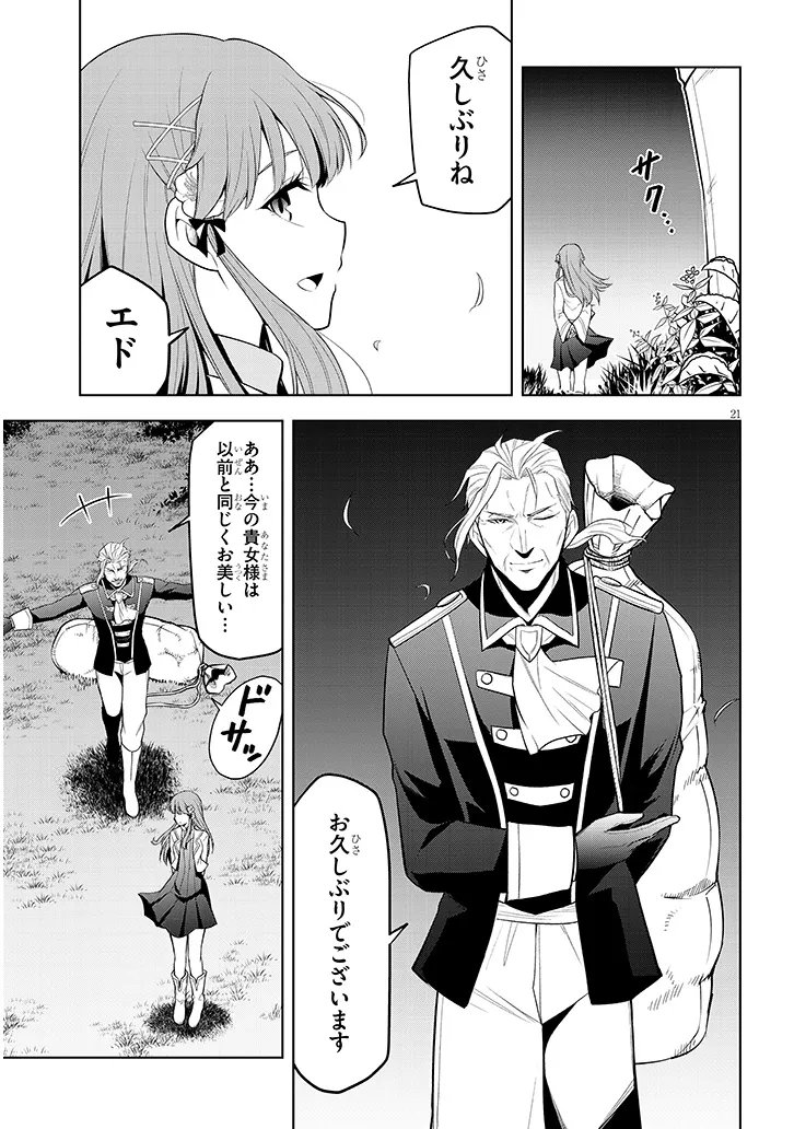 Maseki Gurume: Mamono no Chikara o Tabeta Ore wa Saikyou! Chapter 73.2 10ページ