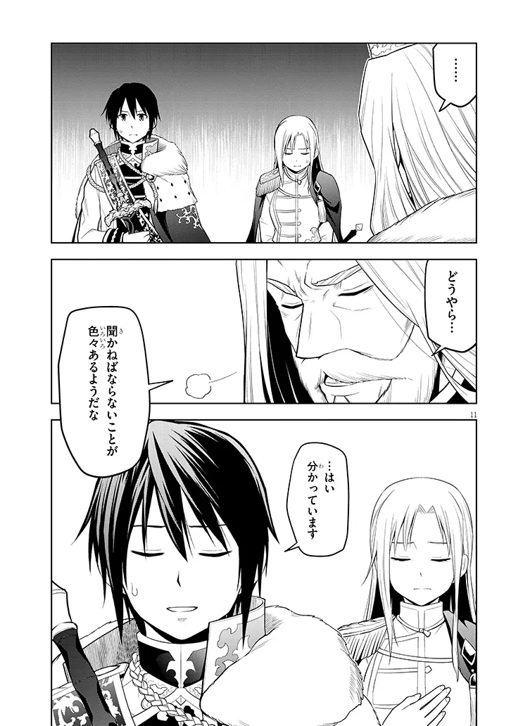 Maseki Gurume: Mamono no Chikara o Tabeta Ore wa Saikyou! Chapter 74.1 11ページ