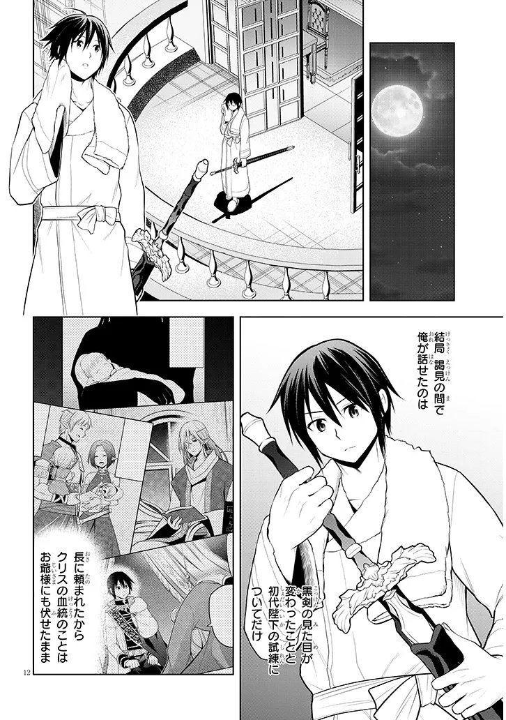 Maseki Gurume: Mamono no Chikara o Tabeta Ore wa Saikyou! Chapter 74.1 12ページ