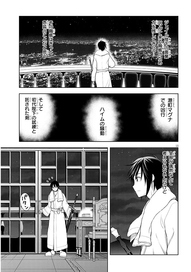Maseki Gurume: Mamono no Chikara o Tabeta Ore wa Saikyou! Chapter 74.1 13ページ