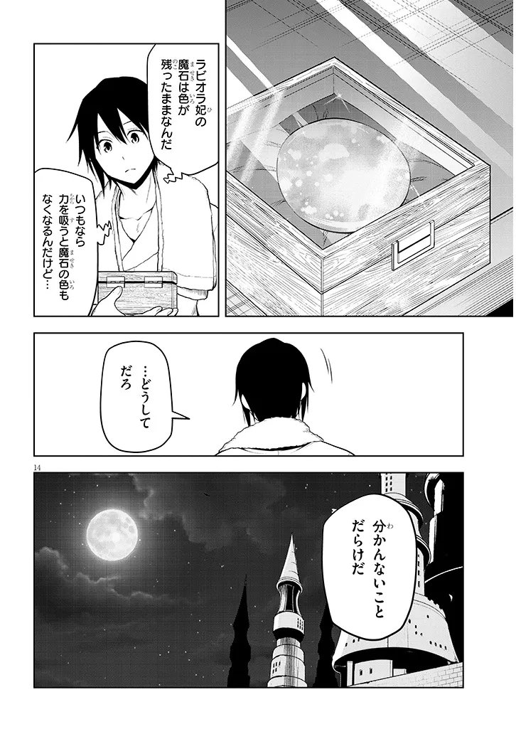 Maseki Gurume: Mamono no Chikara o Tabeta Ore wa Saikyou! Chapter 74.1 14ページ