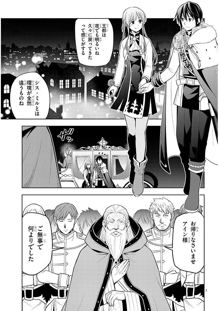 Maseki Gurume: Mamono no Chikara o Tabeta Ore wa Saikyou! Chapter 74.1 3ページ