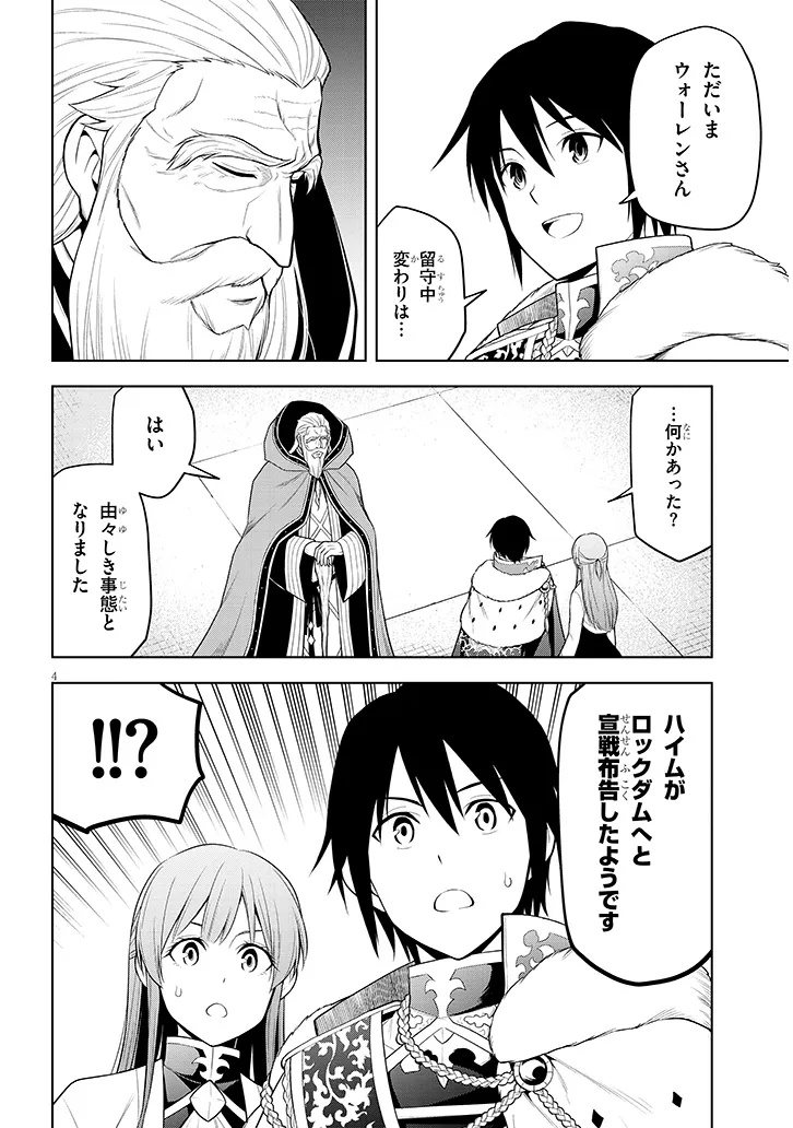 Maseki Gurume: Mamono no Chikara o Tabeta Ore wa Saikyou! Chapter 74.1 4ページ