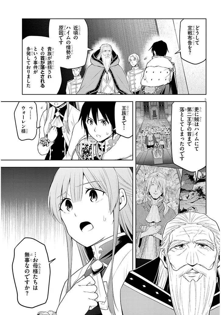 Maseki Gurume: Mamono no Chikara o Tabeta Ore wa Saikyou! Chapter 74.1 5ページ