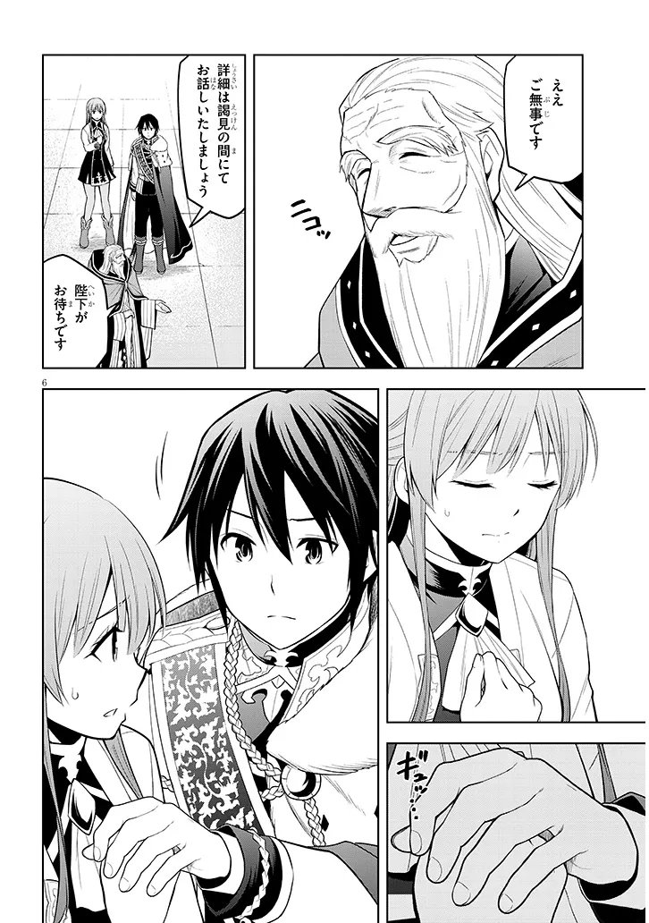Maseki Gurume: Mamono no Chikara o Tabeta Ore wa Saikyou! Chapter 74.1 6ページ