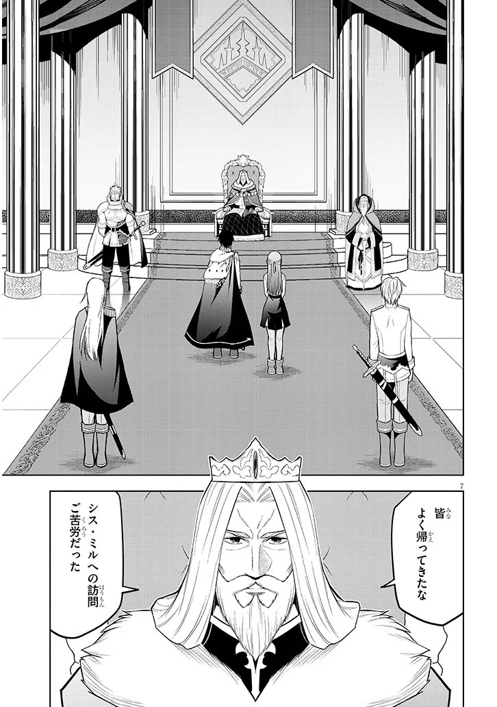Maseki Gurume: Mamono no Chikara o Tabeta Ore wa Saikyou! Chapter 74.1 7ページ