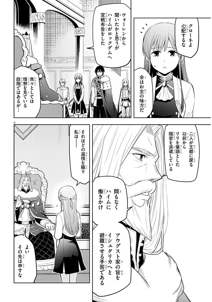 Maseki Gurume: Mamono no Chikara o Tabeta Ore wa Saikyou! Chapter 74.1 8ページ