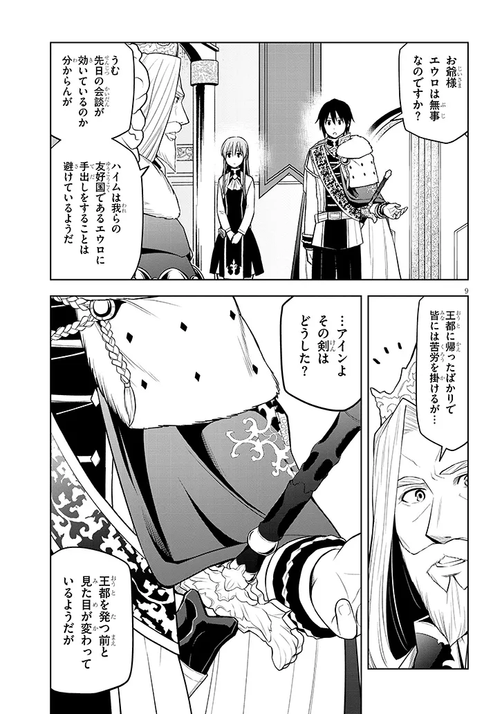 Maseki Gurume: Mamono no Chikara o Tabeta Ore wa Saikyou! Chapter 74.1 9ページ