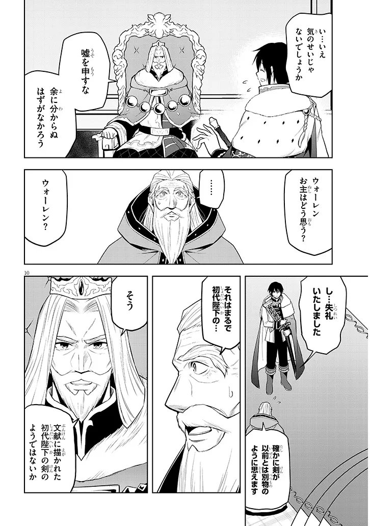 Maseki Gurume: Mamono no Chikara o Tabeta Ore wa Saikyou! Chapter 74.1 10ページ