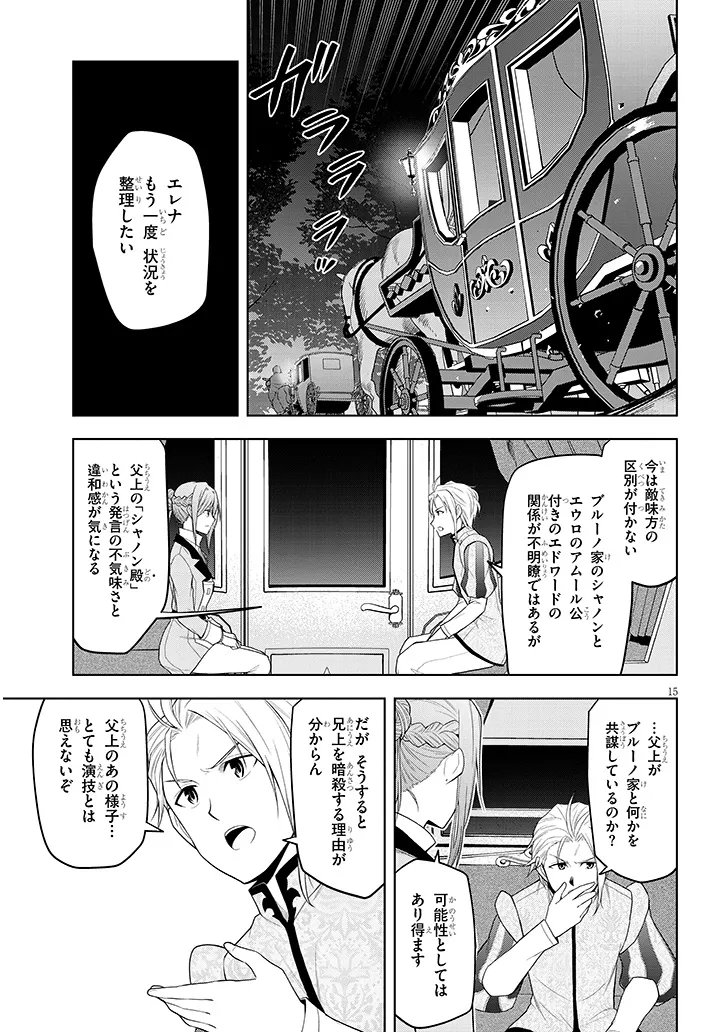 Maseki Gurume: Mamono no Chikara o Tabeta Ore wa Saikyou! Chapter 74.2 1ページ