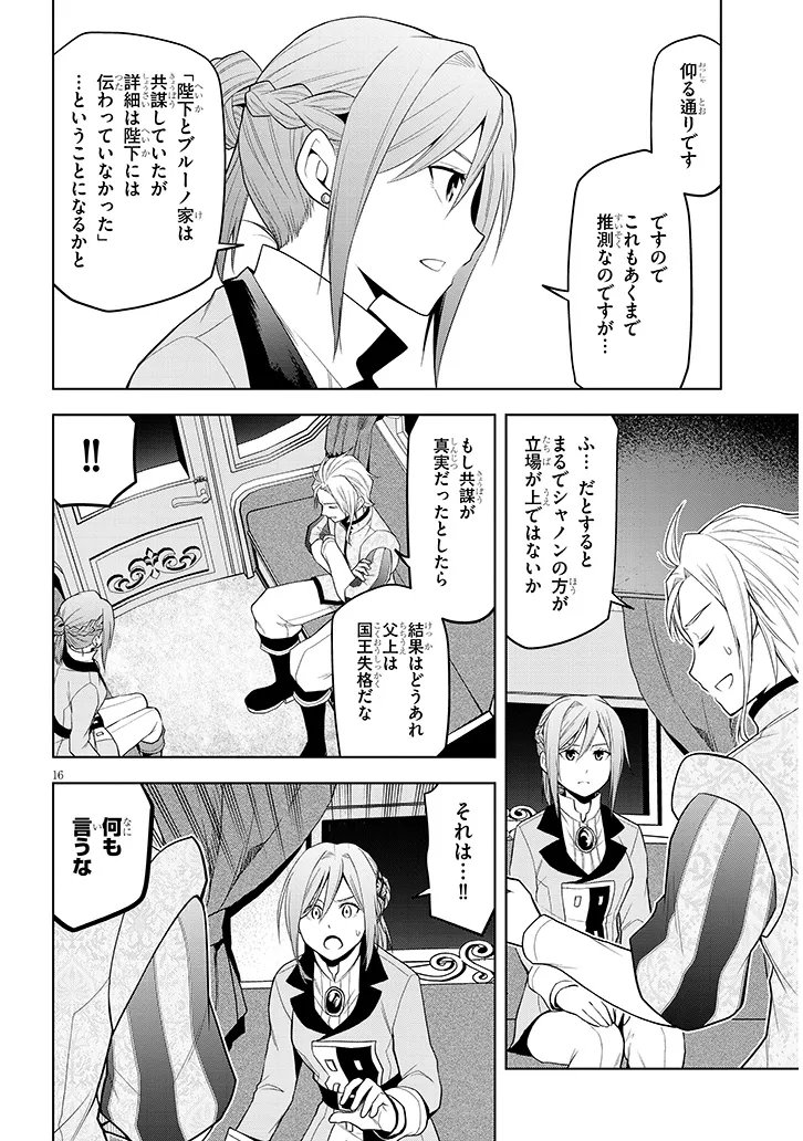 Maseki Gurume: Mamono no Chikara o Tabeta Ore wa Saikyou! Chapter 74.2 2ページ