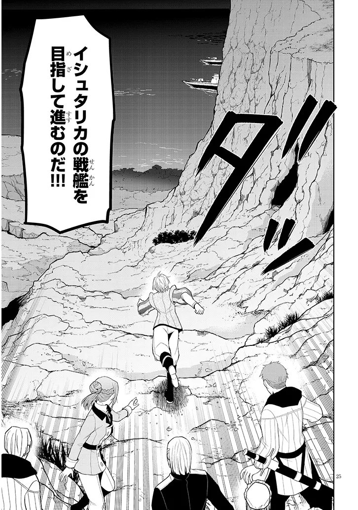 Maseki Gurume: Mamono no Chikara o Tabeta Ore wa Saikyou! Chapter 74.2 11ページ