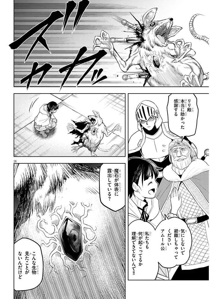 Maseki Gurume: Mamono no Chikara o Tabeta Ore wa Saikyou! Chapter 74.2 12ページ