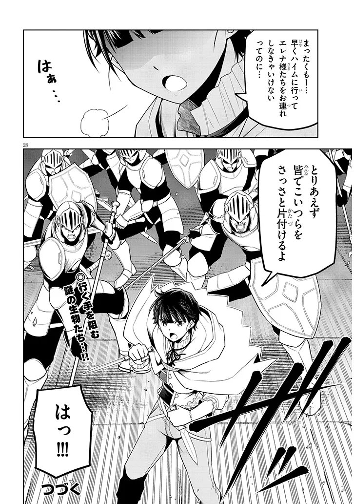 Maseki Gurume: Mamono no Chikara o Tabeta Ore wa Saikyou! Chapter 74.2 14ページ