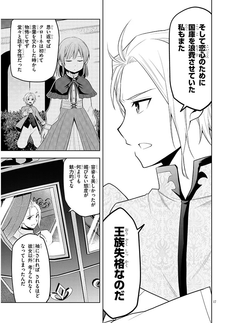Maseki Gurume: Mamono no Chikara o Tabeta Ore wa Saikyou! Chapter 74.2 3ページ