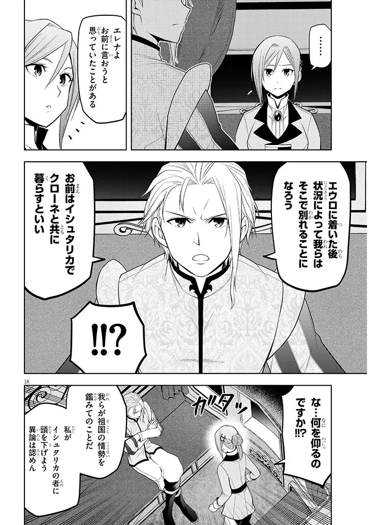 Maseki Gurume: Mamono no Chikara o Tabeta Ore wa Saikyou! Chapter 74.2 4ページ