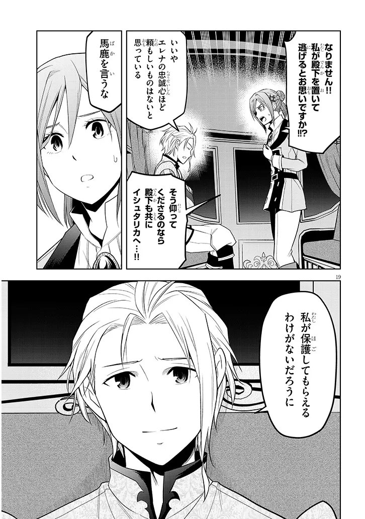 Maseki Gurume: Mamono no Chikara o Tabeta Ore wa Saikyou! Chapter 74.2 5ページ