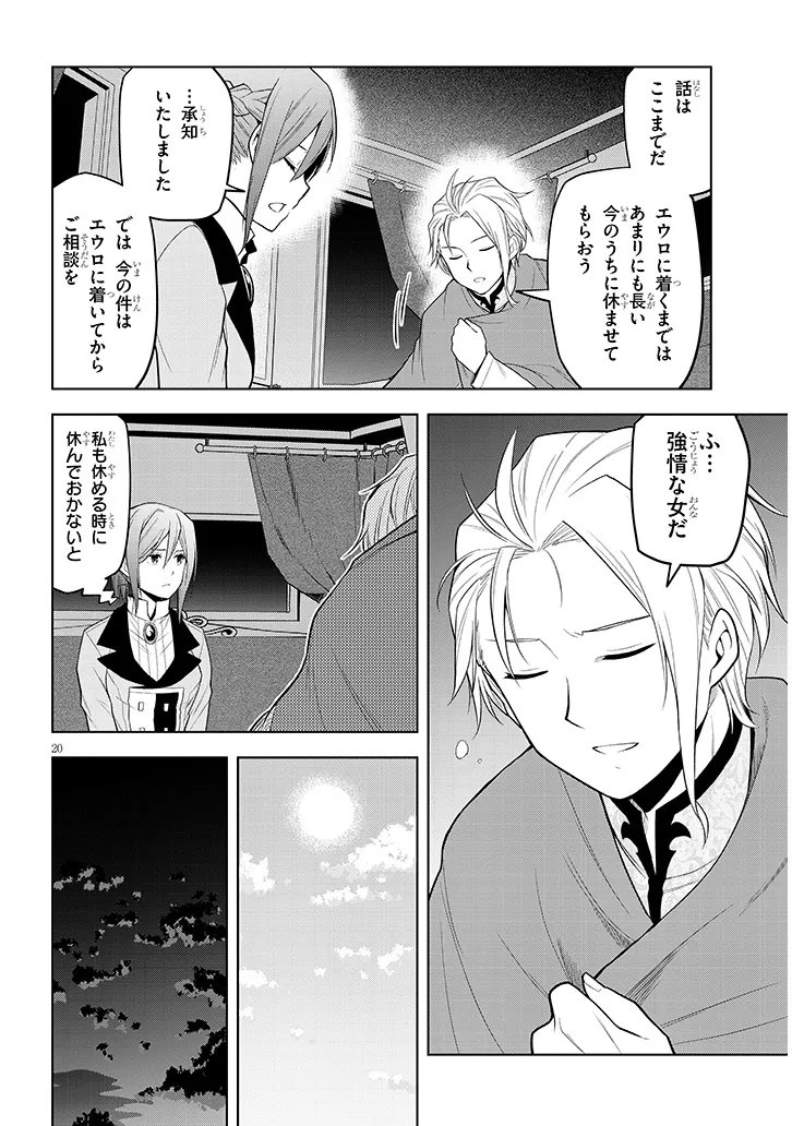 Maseki Gurume: Mamono no Chikara o Tabeta Ore wa Saikyou! Chapter 74.2 6ページ