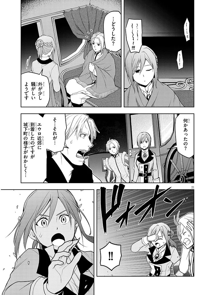 Maseki Gurume: Mamono no Chikara o Tabeta Ore wa Saikyou! Chapter 74.2 7ページ
