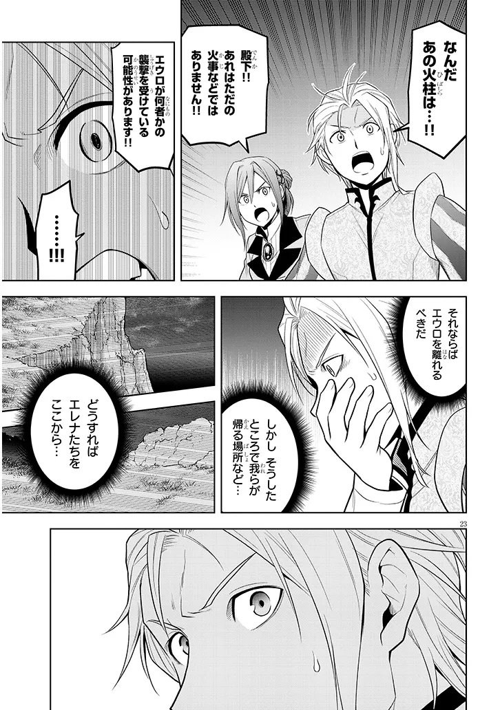 Maseki Gurume: Mamono no Chikara o Tabeta Ore wa Saikyou! Chapter 74.2 9ページ