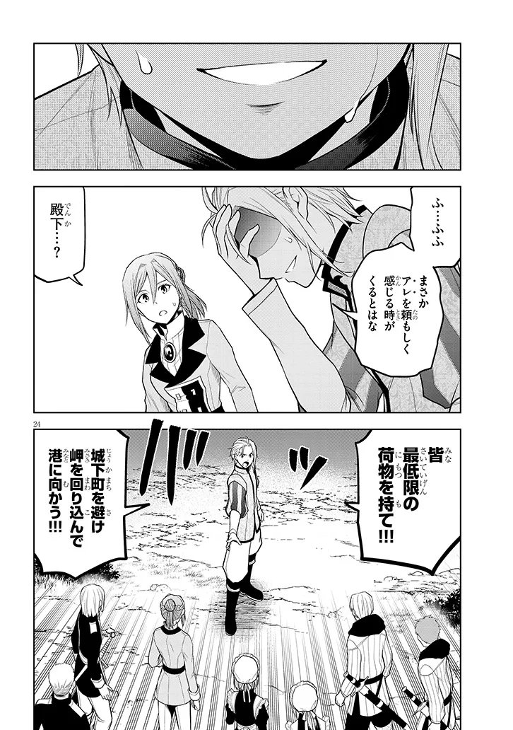Maseki Gurume: Mamono no Chikara o Tabeta Ore wa Saikyou! Chapter 74.2 10ページ