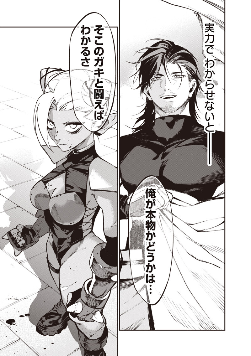 Tenseikaku Gamer Ouji demo Kateru Isekai Kouryaku Chapter 28 15ページ