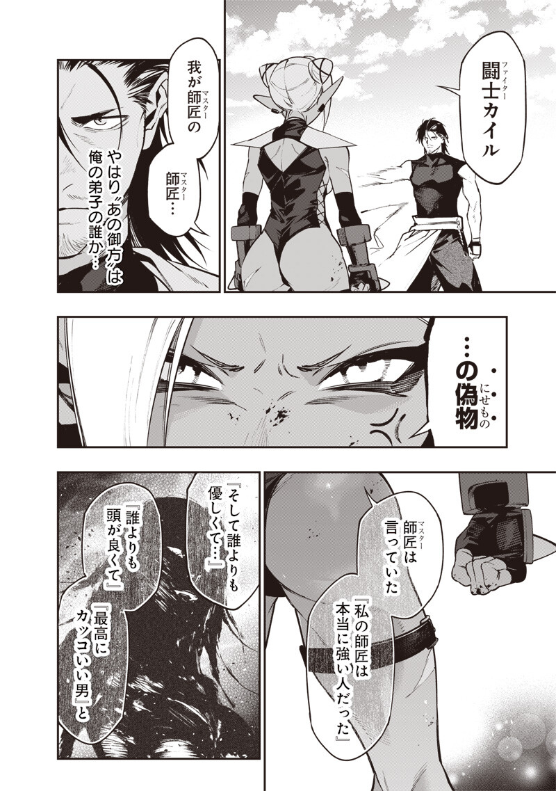 Tenseikaku Gamer Ouji demo Kateru Isekai Kouryaku Chapter 28 16ページ