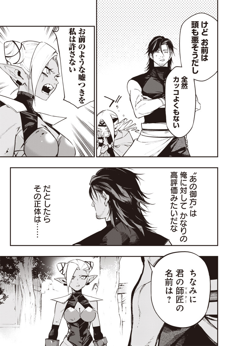Tenseikaku Gamer Ouji demo Kateru Isekai Kouryaku Chapter 28 17ページ