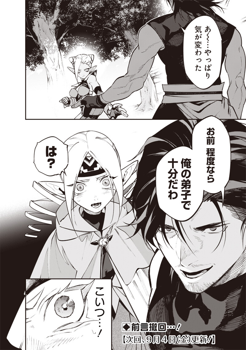 Tenseikaku Gamer Ouji demo Kateru Isekai Kouryaku Chapter 28 20ページ