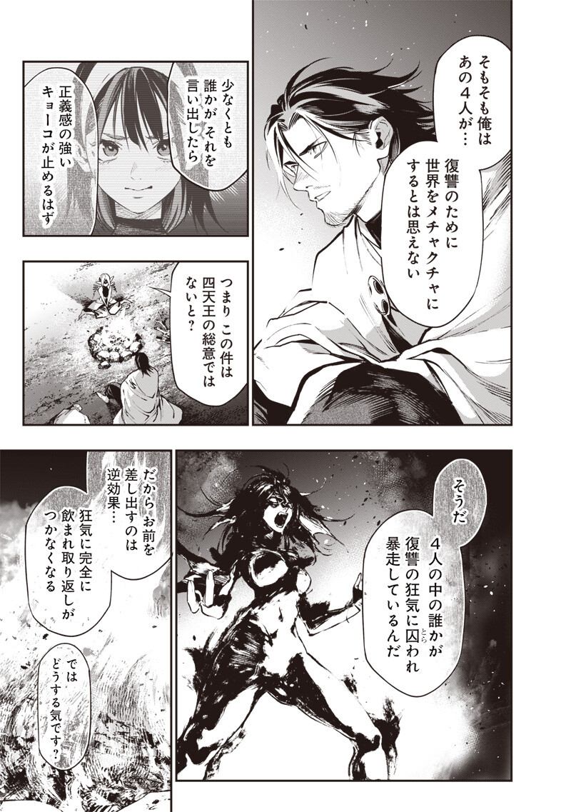 Tenseikaku Gamer Ouji demo Kateru Isekai Kouryaku Chapter 28 5ページ