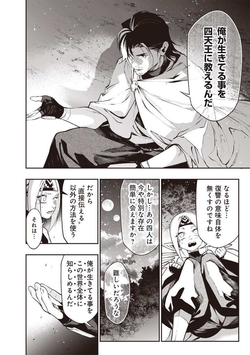 Tenseikaku Gamer Ouji demo Kateru Isekai Kouryaku Chapter 28 6ページ