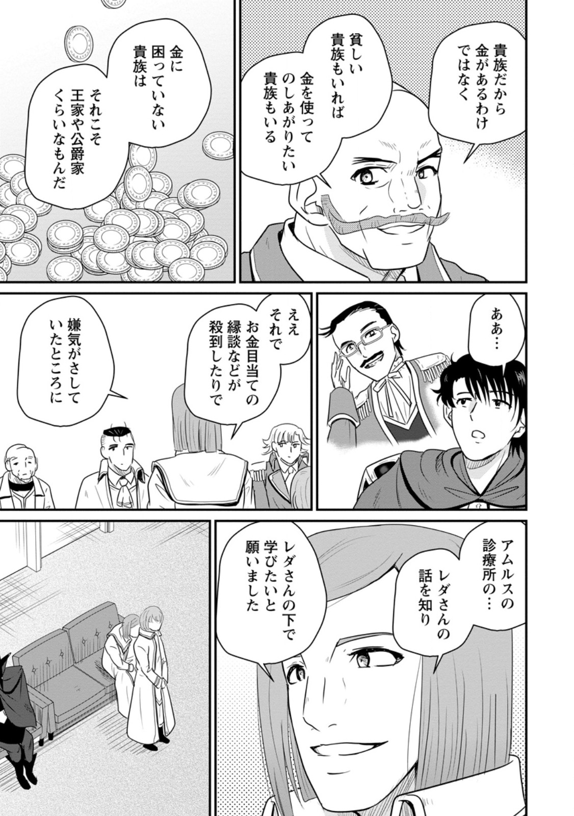 Ossan Teihen Chiyu-shi to Manasume no Henkyou Life Chapter 76.2 1ページ