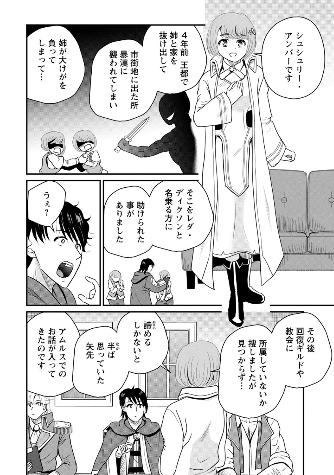 Ossan Teihen Chiyu-shi to Manasume no Henkyou Life Chapter 76.2 2ページ