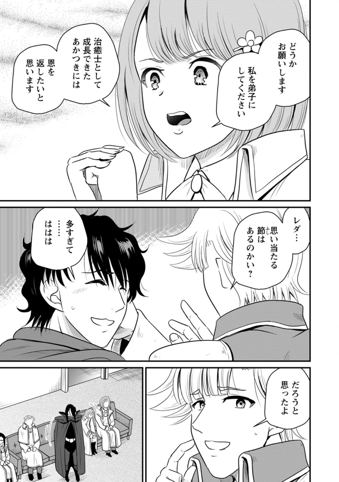 Ossan Teihen Chiyu-shi to Manasume no Henkyou Life Chapter 76.2 3ページ