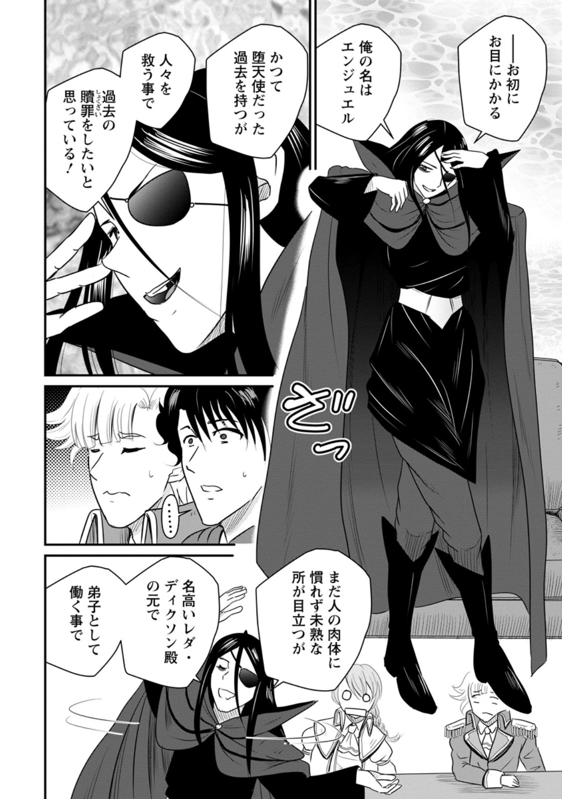Ossan Teihen Chiyu-shi to Manasume no Henkyou Life Chapter 76.2 4ページ