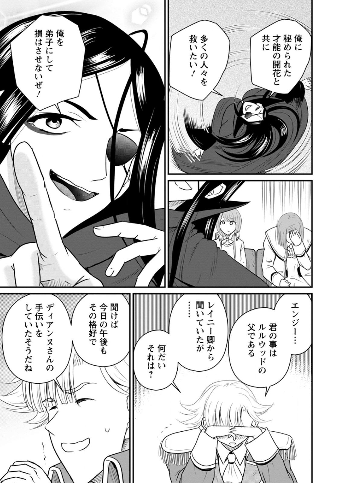 Ossan Teihen Chiyu-shi to Manasume no Henkyou Life Chapter 76.2 5ページ
