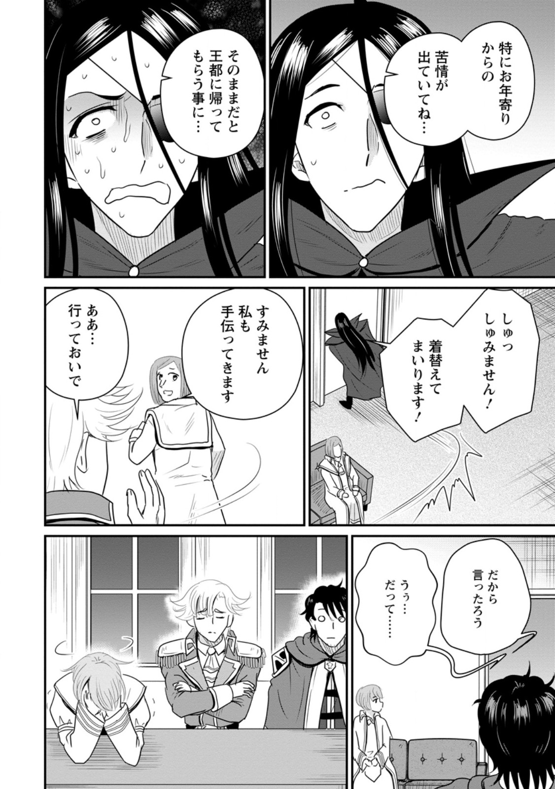 Ossan Teihen Chiyu-shi to Manasume no Henkyou Life Chapter 76.2 6ページ