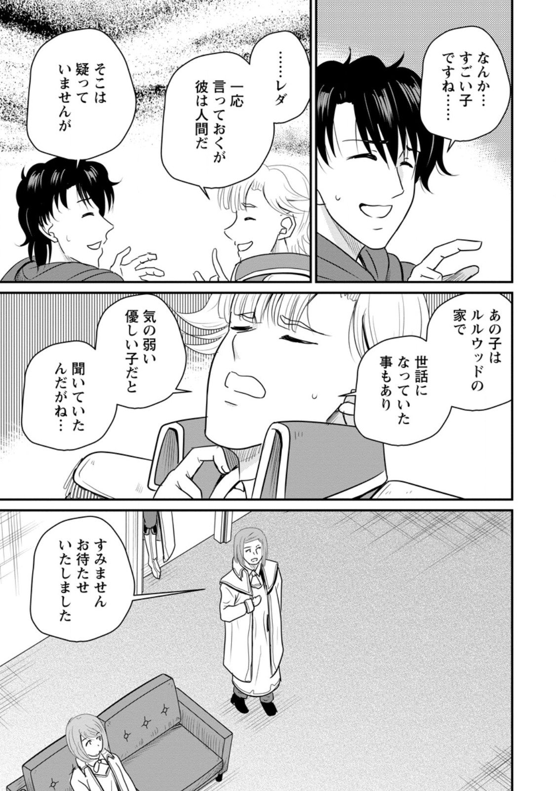 Ossan Teihen Chiyu-shi to Manasume no Henkyou Life Chapter 76.2 7ページ