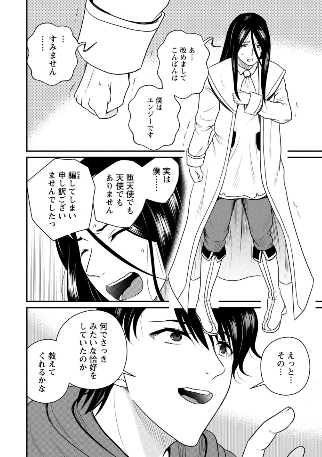 Ossan Teihen Chiyu-shi to Manasume no Henkyou Life Chapter 76.2 8ページ