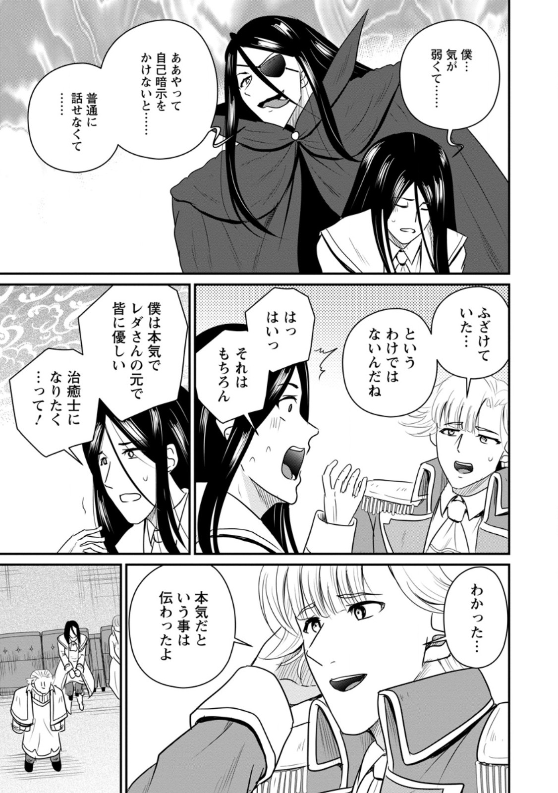 Ossan Teihen Chiyu-shi to Manasume no Henkyou Life Chapter 76.2 9ページ