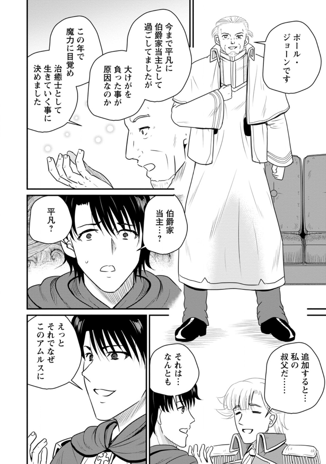 Ossan Teihen Chiyu-shi to Manasume no Henkyou Life Chapter 76.2 10ページ