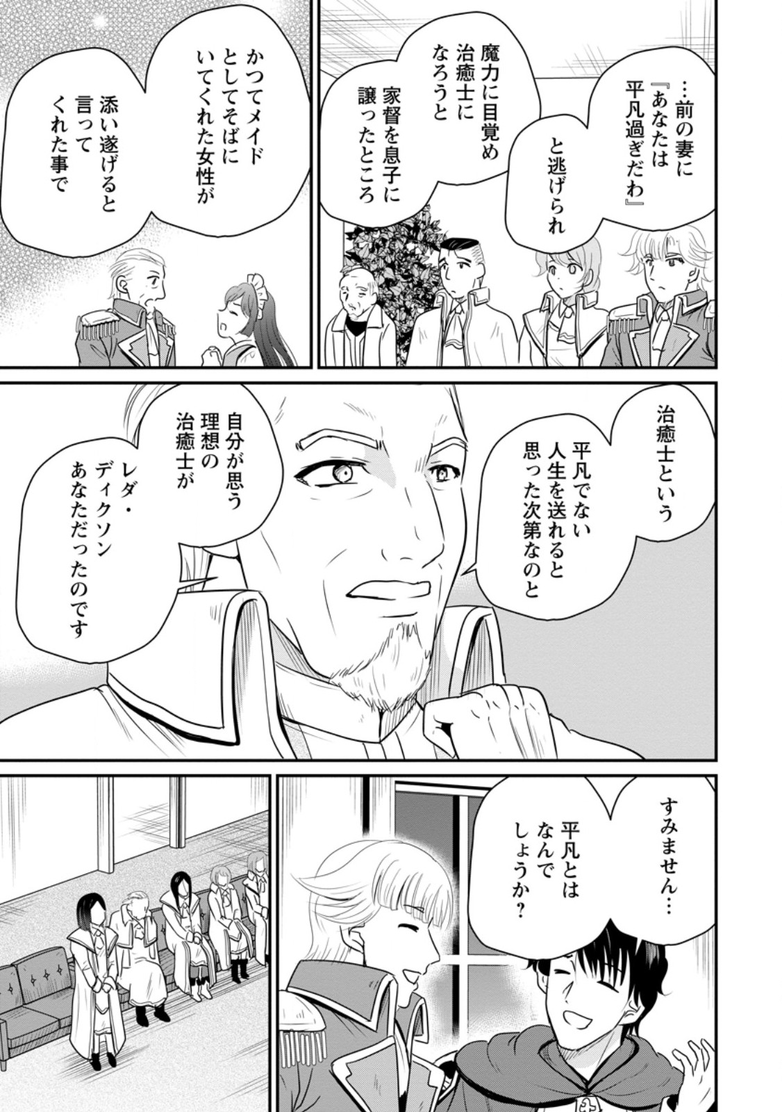 Ossan Teihen Chiyu-shi to Manasume no Henkyou Life Chapter 76.3 1ページ