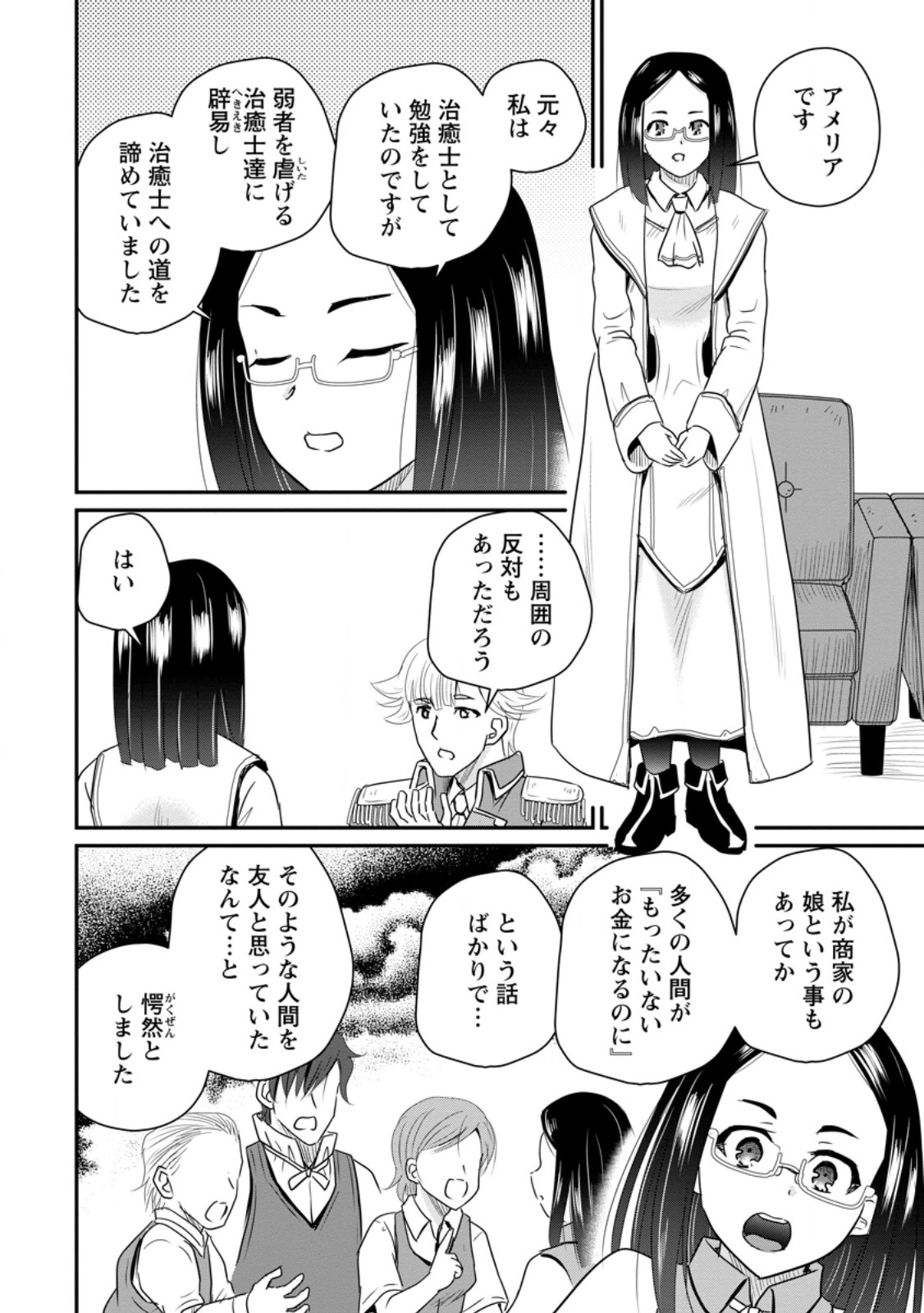 Ossan Teihen Chiyu-shi to Manasume no Henkyou Life Chapter 76.3 2ページ