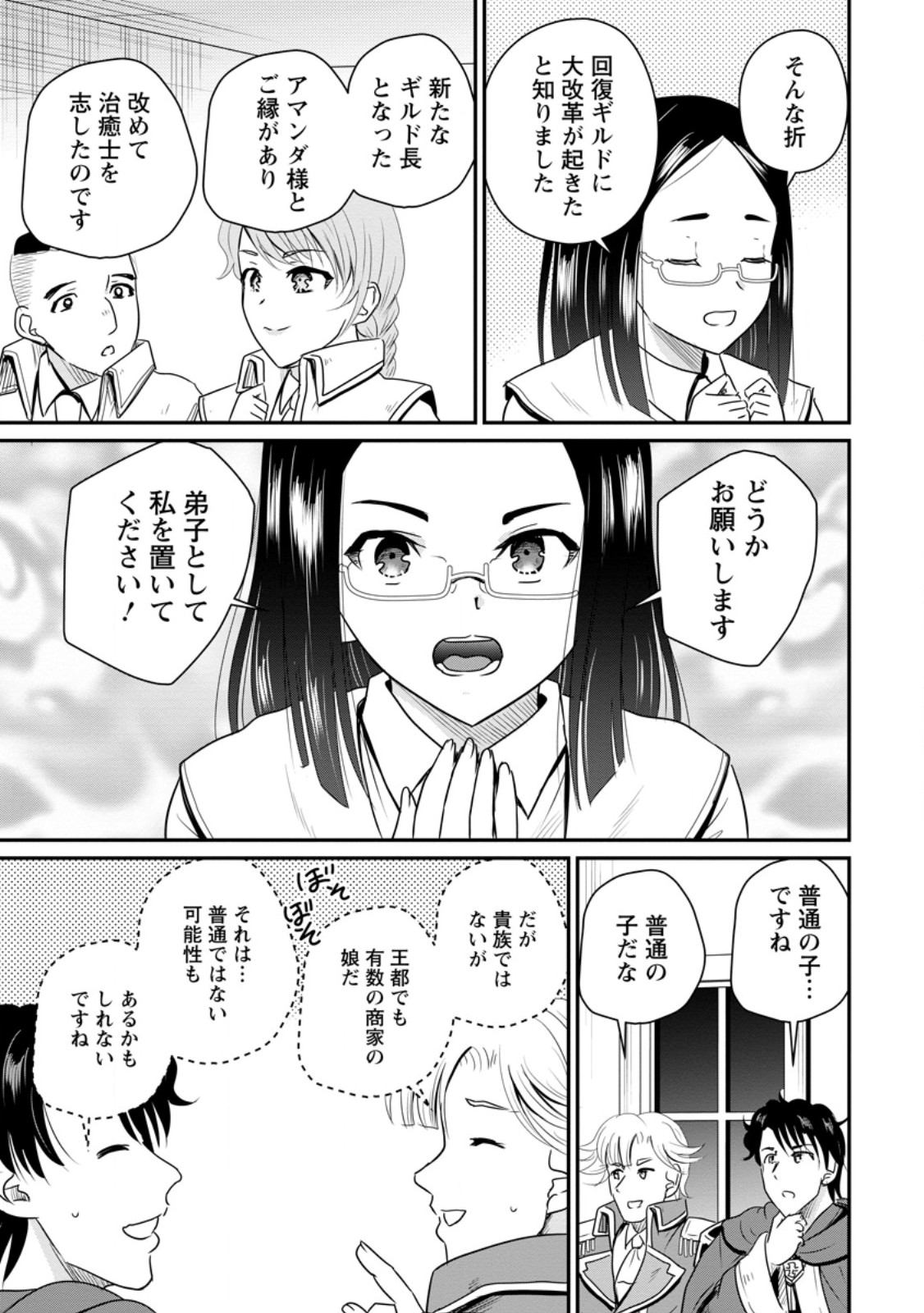 Ossan Teihen Chiyu-shi to Manasume no Henkyou Life Chapter 76.3 3ページ