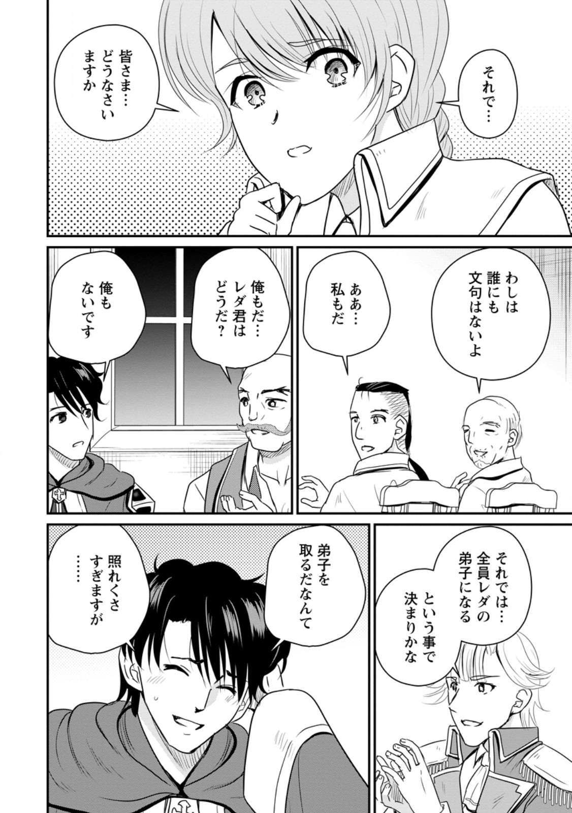 Ossan Teihen Chiyu-shi to Manasume no Henkyou Life Chapter 76.3 4ページ
