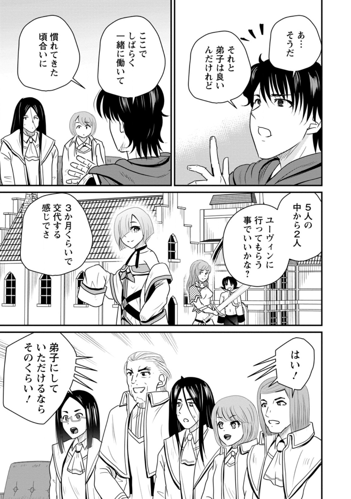Ossan Teihen Chiyu-shi to Manasume no Henkyou Life Chapter 76.3 5ページ