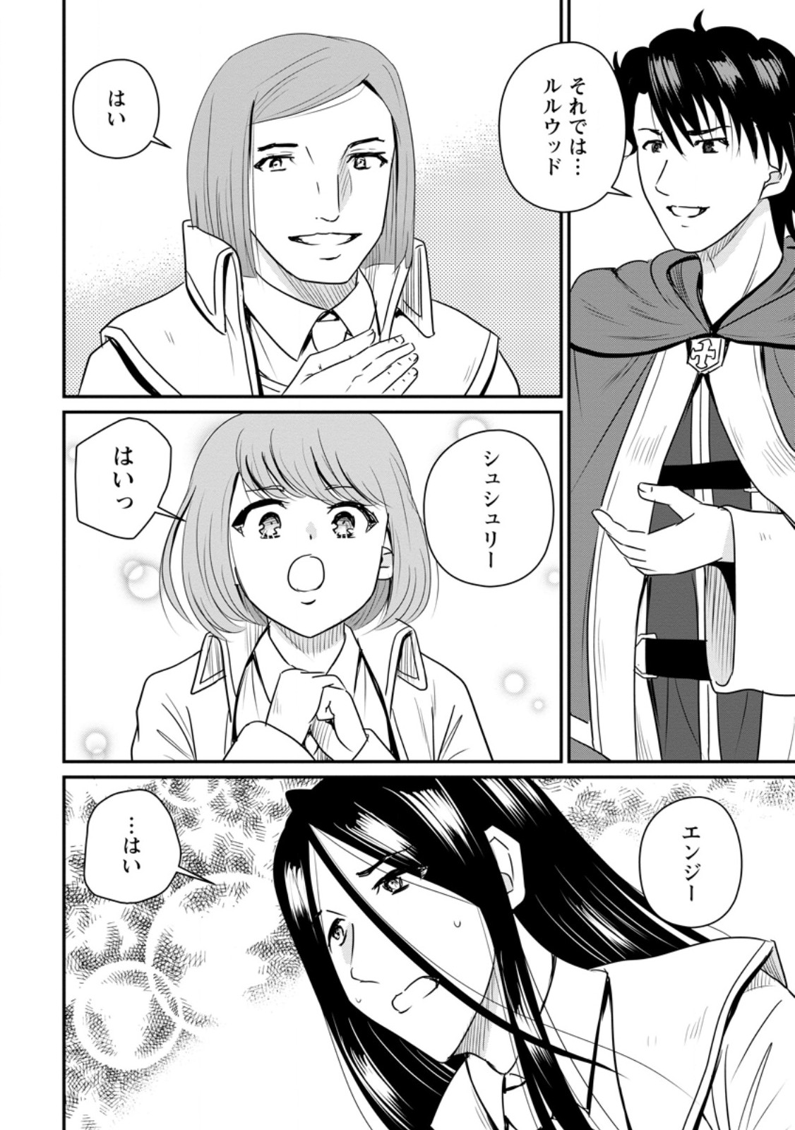 Ossan Teihen Chiyu-shi to Manasume no Henkyou Life Chapter 76.3 6ページ