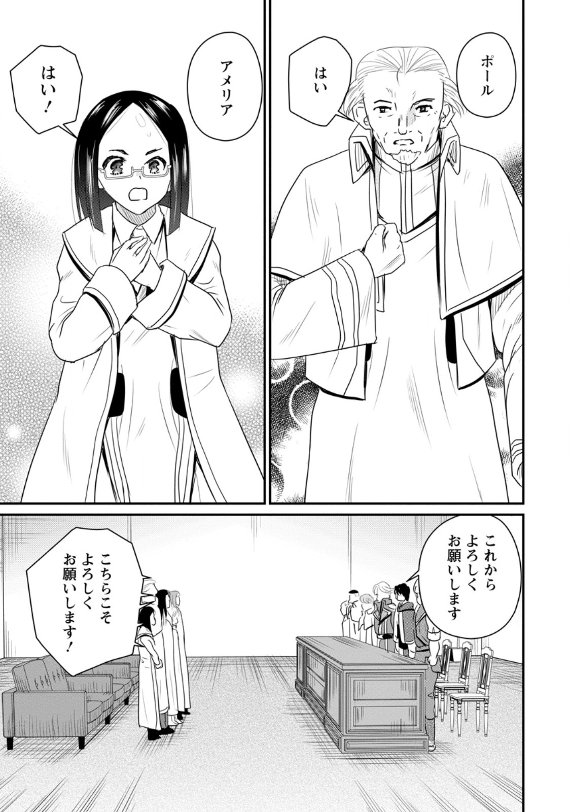 Ossan Teihen Chiyu-shi to Manasume no Henkyou Life Chapter 76.3 7ページ