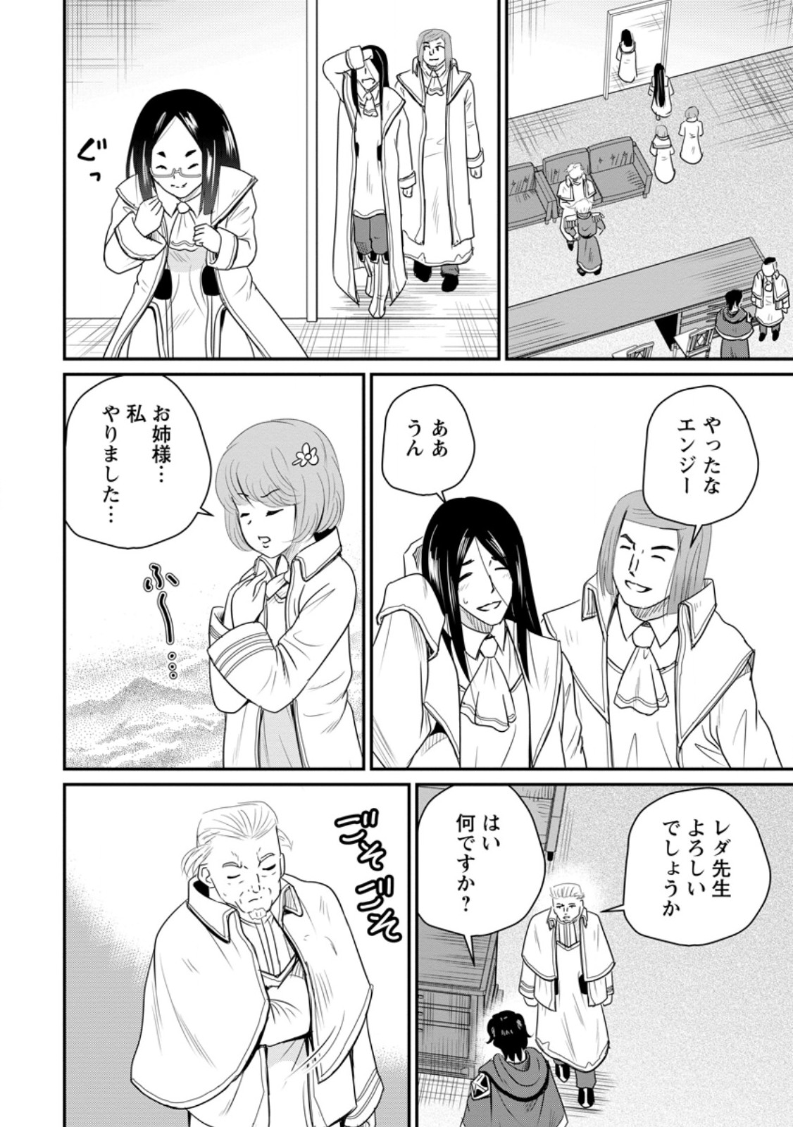 Ossan Teihen Chiyu-shi to Manasume no Henkyou Life Chapter 76.3 8ページ